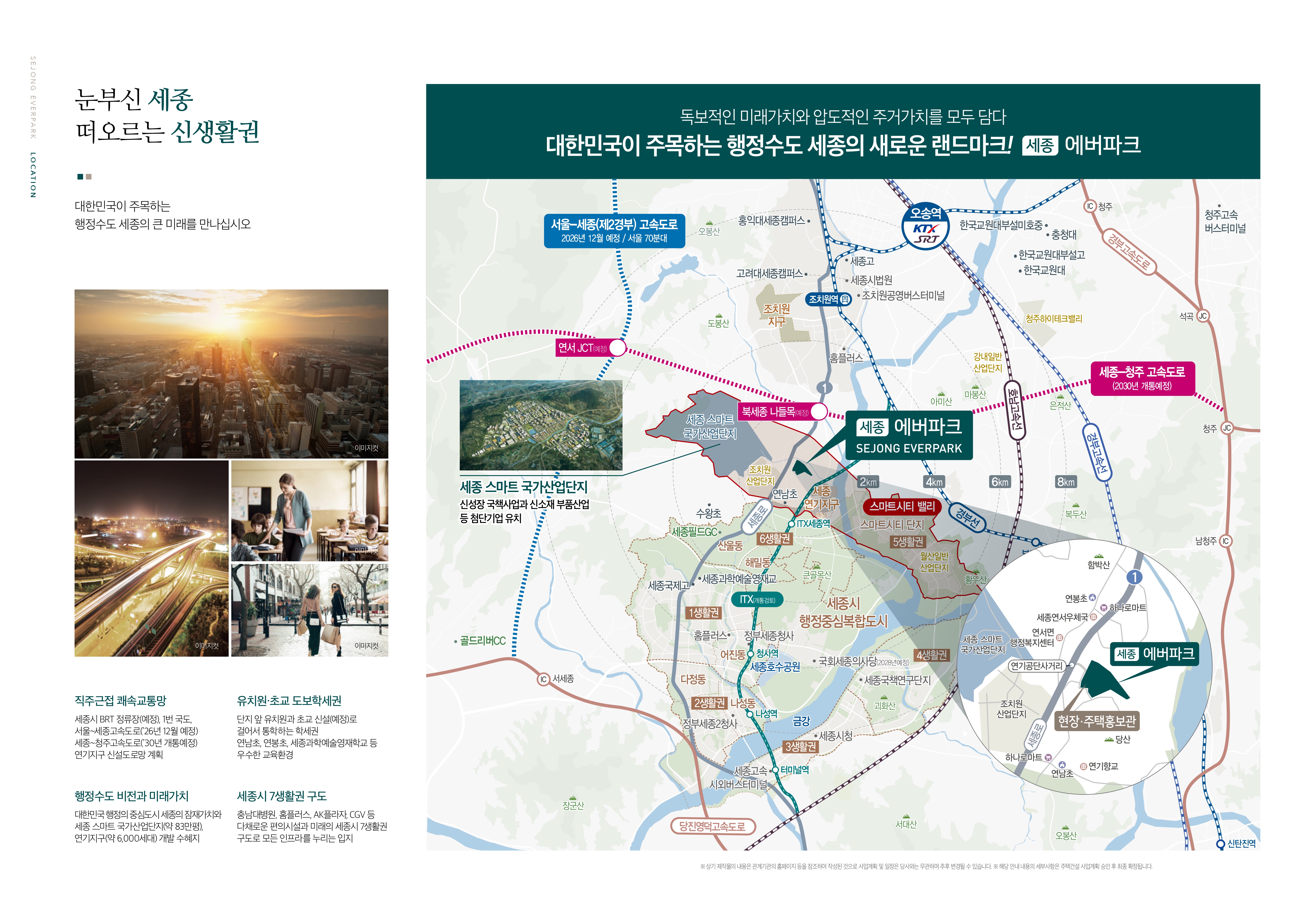 세종 에버파크 광역 입지 지도 - 오송역, 세종 스마트 국가산단 인접